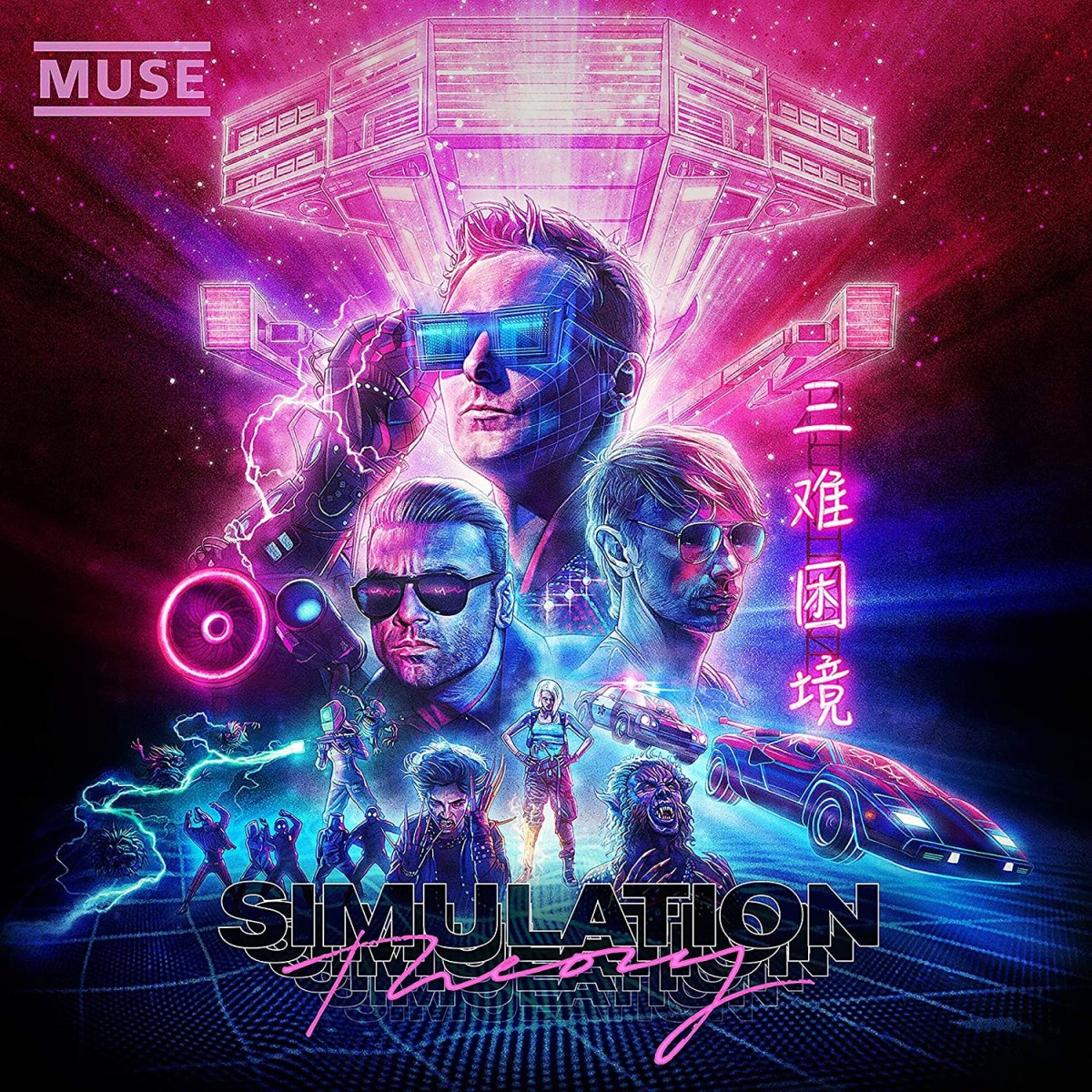 Simulation Theory –&nbsp;Muse